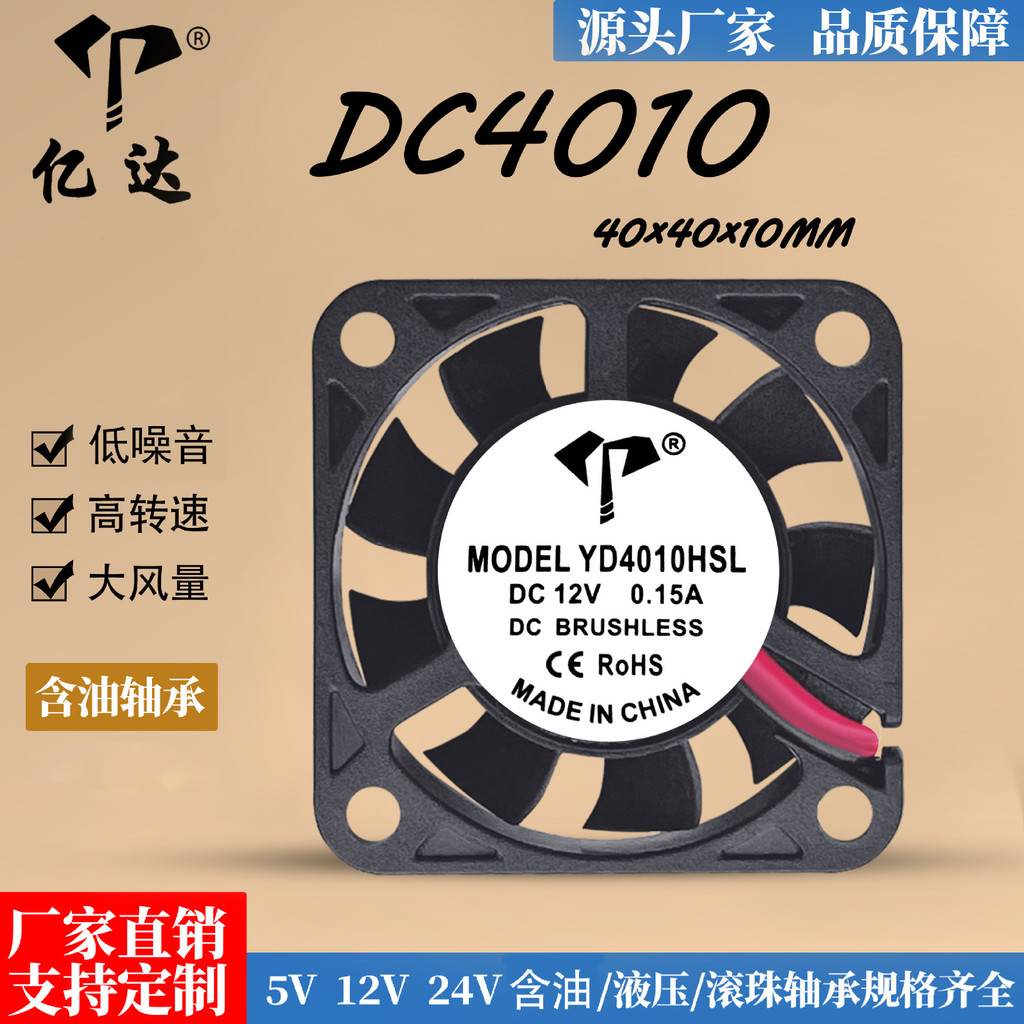[Radiator] ขายตรงจากโรงงาน 4010 DC 12V/24V North South Bridge Switch Notebook 4CM Silent Micro Cooli