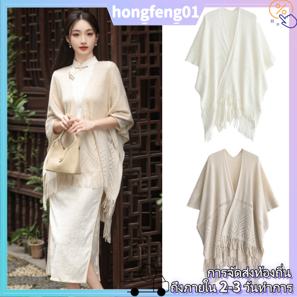 (จัดส่งในพื้นที่) Boho Fringe Shawl Openwork Knit Beige Cover Up สําหรับ Qipao สวมใส่อเนกประสงค์