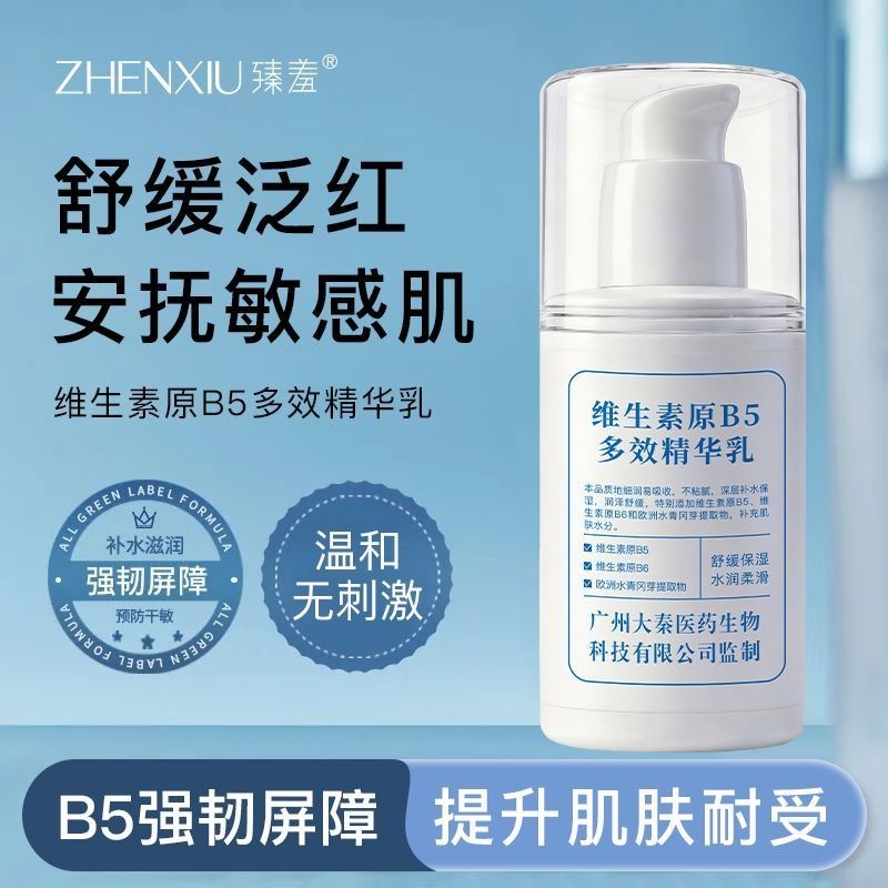 Shy Vitamin B5 Multi-Effect Repair Essence Lotion Repair Moisturizing Moisturizing Cream Lotion Enha