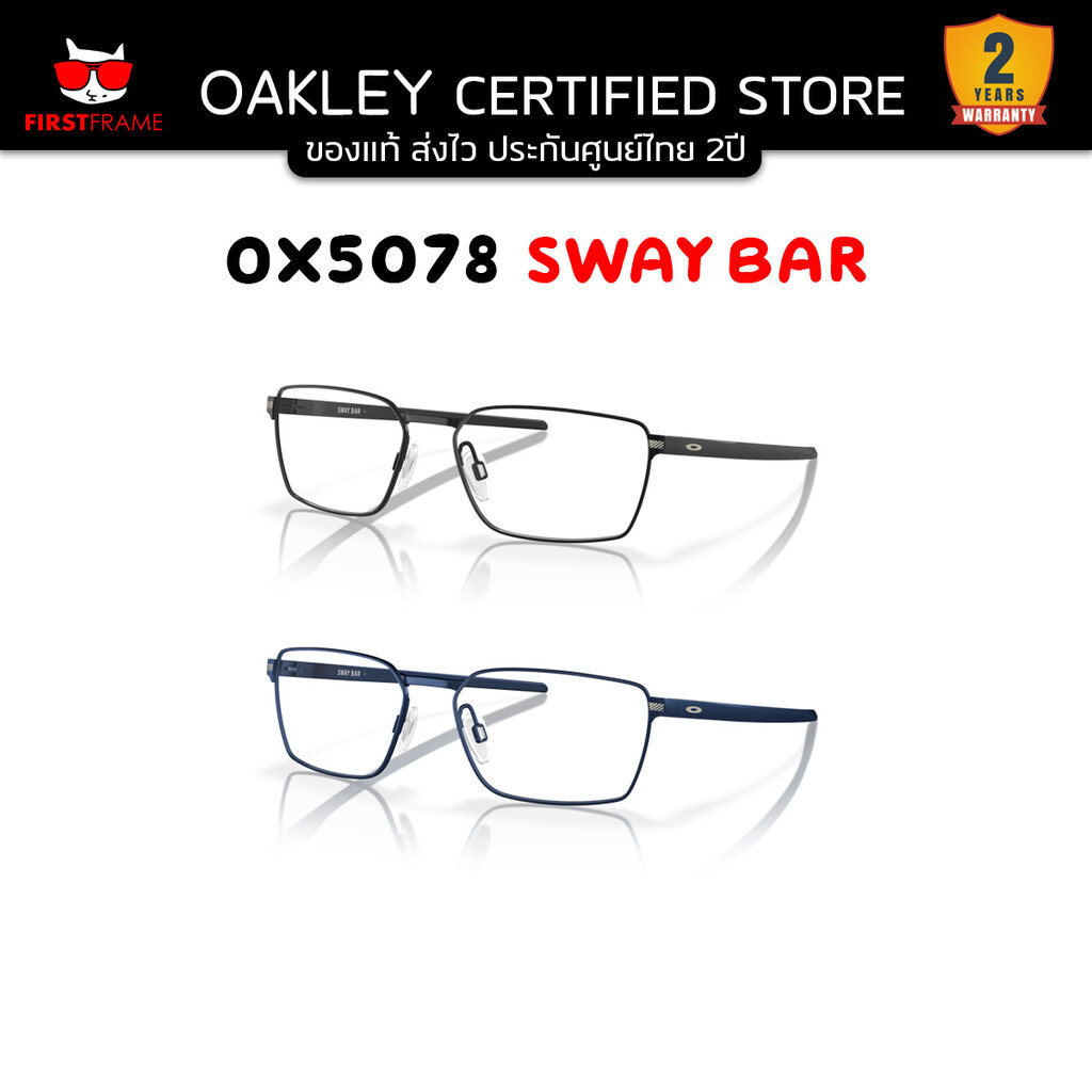 กรอบแว่นสายตา OAKLEY OX5078 Sway bar ของแท้ ส่งไว ประกันศูนย์ไทย 2ปี ดูแลหลังการขายโดยผู้เชี่ยวชาญ