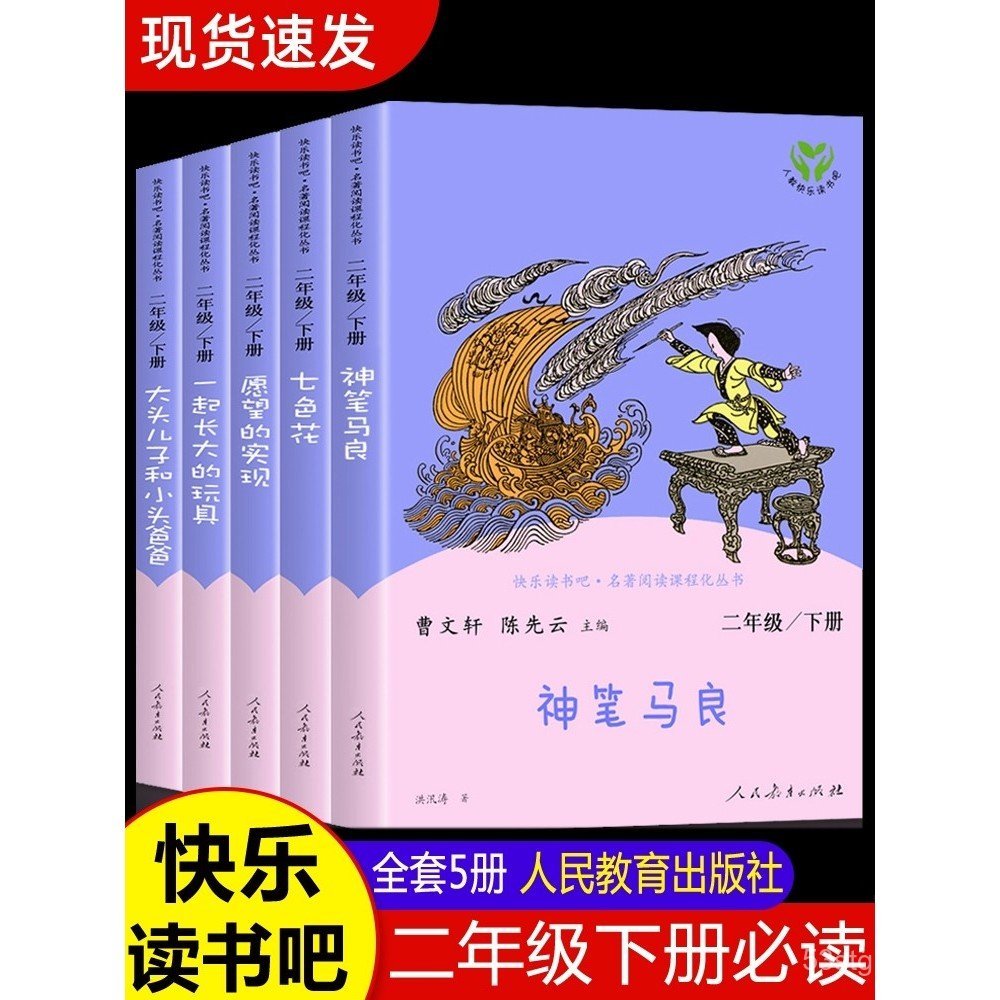 Human Education Edition Happy Reading Lets Read Second Grade Volume 2 Magic Pen Ma Liang ดอกไม้เจ็ดส