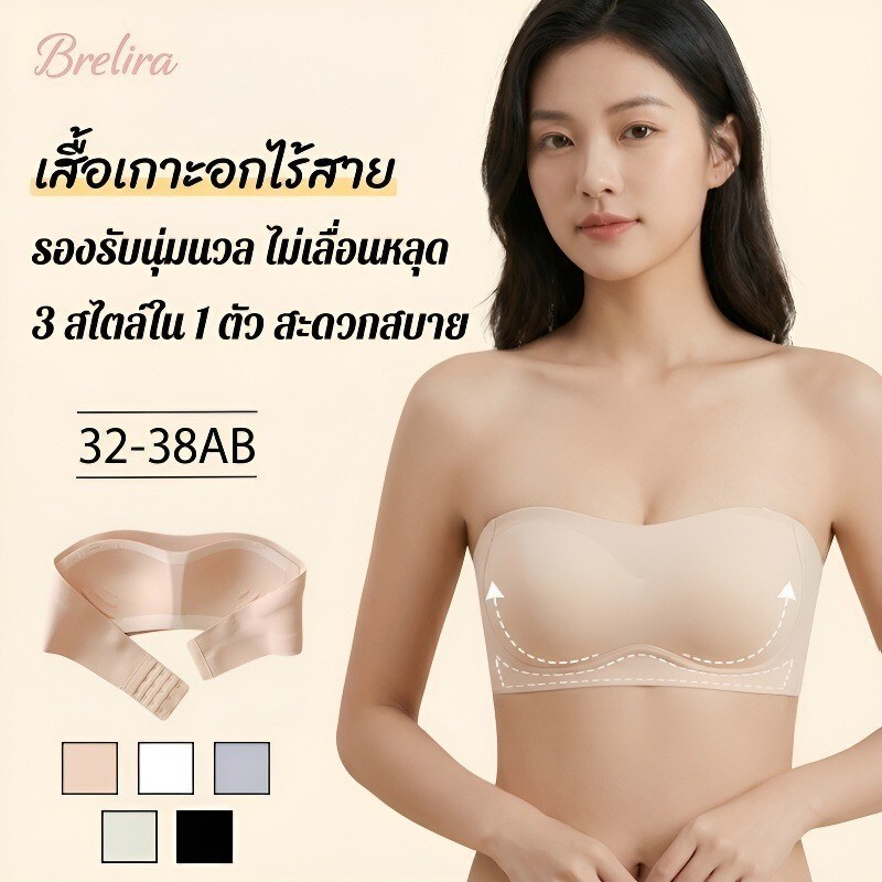 『Brelira』บราเกาะอก ไม่เลื่อนหลุด บราไร้สาย มองไม่เห็น รับน้ำหนักหน้าอก บราเกาะอกกันลื่น ไร้ตะเข็บ ระบายอากาศ ผู้หญิง ชุดชั้นใน