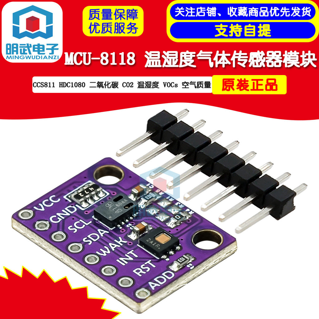 MCU-8118 CCS811 HDC1080 คาร์บอนไดออกไซด์ CO2 ความชื้นอุณหภูมิ VOCs การส่งผ่านคุณภาพอากาศ
