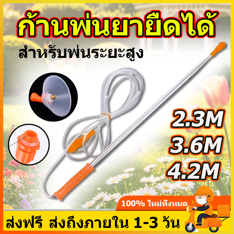 ก้านพ่นยายืดได้ 2.3/3.6/4.2Mเมตร สำหรับพ่นระยะสูง เครื่องฉีดน้ำ ก้านพ่นยา ก้านพ่นยาหัวตรงหัวฉีดกันลม
