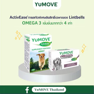 YuMOVE [แท้💯] (ยูมูฟ) อาหารเสริมเพื่อบำรุงสภาวะข้อเสื่อม ข้ออักเสบ ในสุนัขและแมว