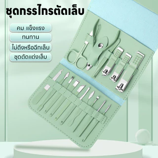กรรไกรตัดเล็บ กรรไกรตัดหนัง ชุดกรรไกรตัดเล็บ16ชิ้น สเเตนเเลส คม ตัดลื่นไม่ดึงฉีกเล็บ พกพาสะดวก เหมาะสำหรับการเดินทาง