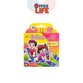 Horse ตราม้า สีเทียน ขนาดแท่งกลาง WAX CRAYONS รุ่น 12 สี / 16 สี / 24 สี ( 1 กล่อง )