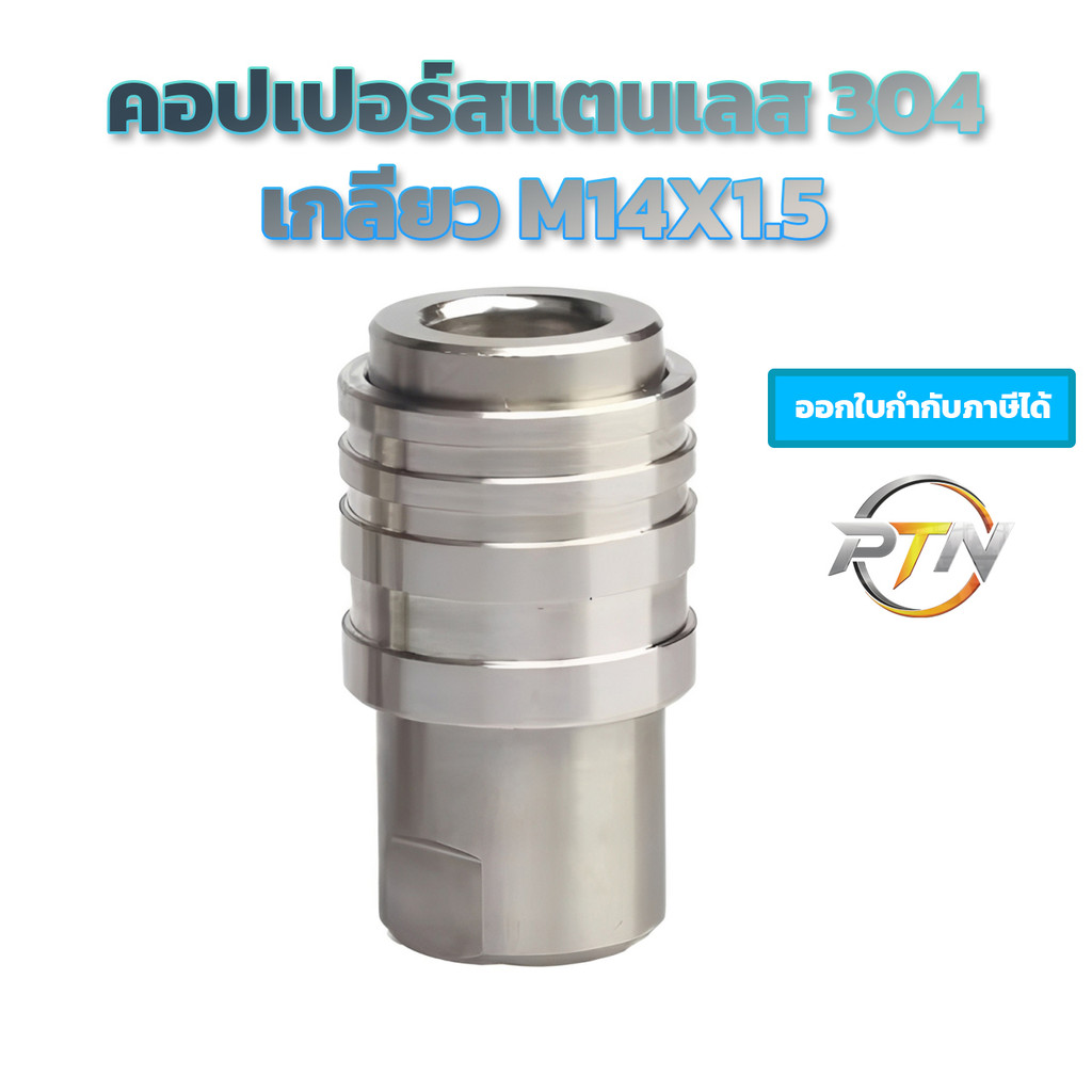 คอปเปอร์สแตนเลส 304 เกลียวใน M14X1.5 สำหรับเครื่องฉีดน้ำแรงดันสูง ใส่ปลายปืนฉีดน้ำ