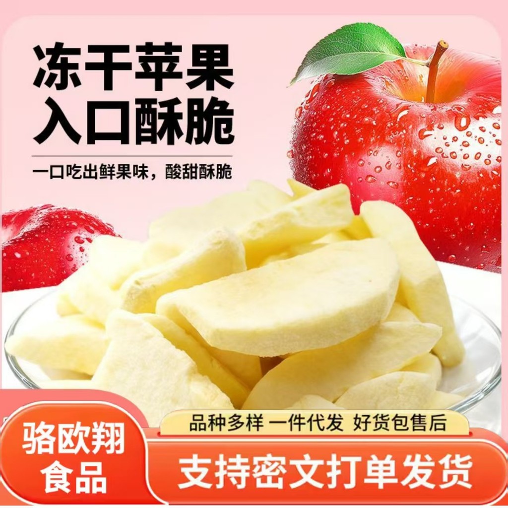2026 สินค้าใหม่ Xinjiang Freeze-Dried Apple Dry Apple Crisp Chips Aksu Red Fuji Rock Sugar Heart App