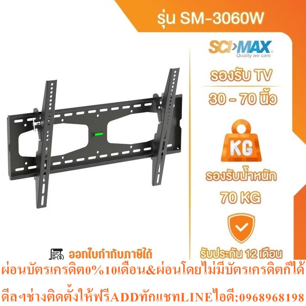 ขาแขวนทีวีขาตั้งทีวีSCI-MAXรุ่นSM3060Wติดผนัง รองรับTVขนาด75นิ้วสินค้าใหม่ต้องสั่งเบิกจากศูนย์แท้100