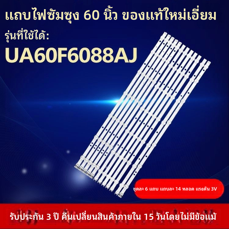 ซัมซุง UA60F6088AJ UN60H6153 UN60H6103 UN60EH6003แถบไฟ LED แสงพื้นหลัง