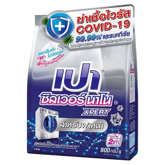 [สินค้าส่งด่วน]  เปาซิลเวอร์นาโนสูตรเข้มข้น 800ก. ฝาหน้า PAO SILVER NANO 800G.MACHINE FRONT LOAD