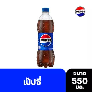 [สินค้าส่งด่วน] เป๊ปซี่ ขวด 550 มล. เครื่องดื่มน้ำอัดลม PEPSI 550ML