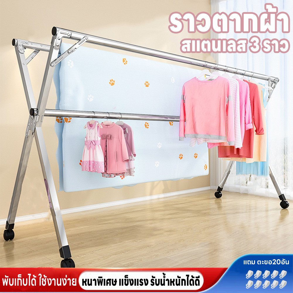 ราวตากผ้า ราวตากผ้าสแตนเลส ไม่เป็นสนิม ขนาดใหญ่ 3 ราว 240cm ยืดหดได้ พับเก็บง่าย แข็งแรง รับน้ำหนักได้ดี แถมตะขอ20ชิ้น