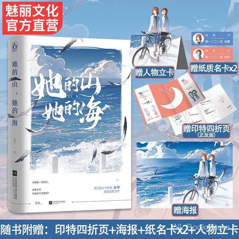 ของแท้ Her Mountain Her Sea Fuhua เขียนโดยนวนิยายนางเอกคู่วรรณกรรม Sea Breeze Love Healing Pure Love