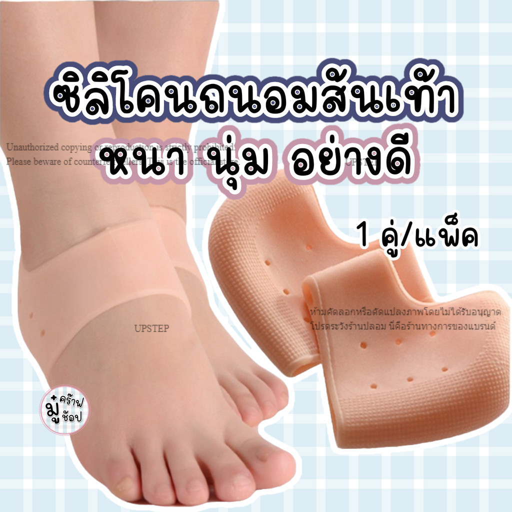 แบบหนา 1 คู่ ซิลิโคนถนอมส้นเท้า ซิลิโคนสวมส้นเท้า ซิลิโคนส้นเท้า ซิลิโคนเพื่อสุขภาพเท้า  SL0104