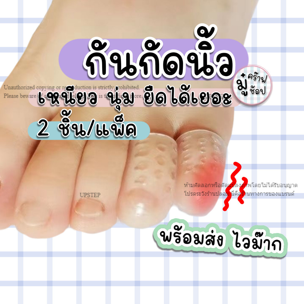 กันกัดนิ้วเท้า 1 คู่ ครอบนิ้ว ป้องกันนิ้วเท้า ซิลิโคน ระบายอากาศ ป้องกันนิ้วเท้า แยกออกจากกัน SC37
