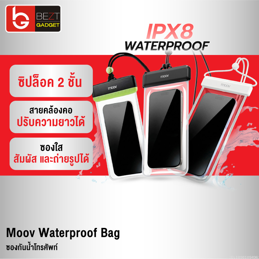 [ส่งด่วน] Moov WB01 WB02 WB03 WB04 WB05 ซองกันน้ำ IPX8 สัมผัสได้ กระเป๋ากันน้ำ เคสกันน้ำ waterproof bag