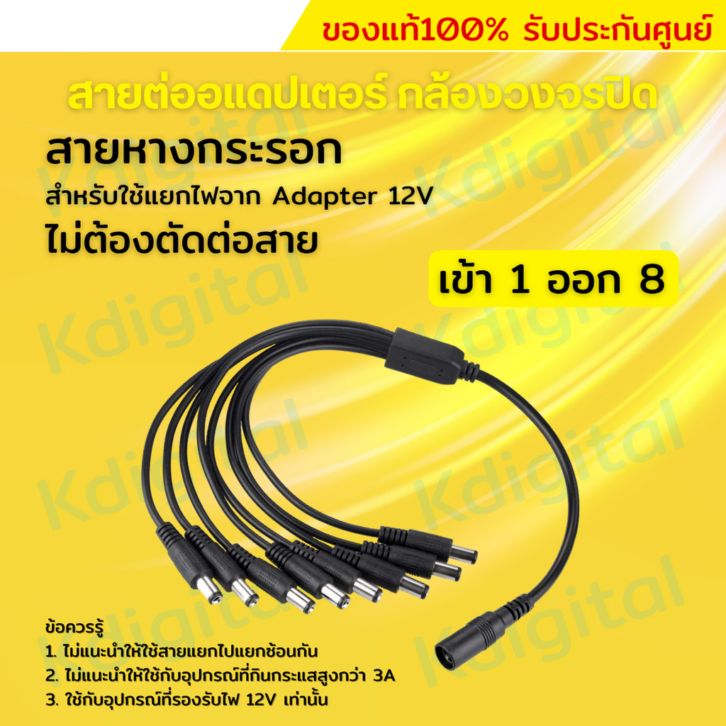 สายหางกระรอก สายต่ออแดปเตอร์สำหรับกล้องวงจรปิด 1 ออก 8 (สำหรับกล้อง 8 ตัว) 1ออก4 (สำหรับกล้อง 4 ตัว)
