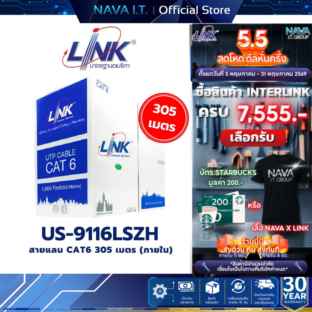 LINK US-9116LSZH สายแลน CAT6 สีขาว 305เมตร ใช้เดินภายในอาคาร รองรับ 600MHZ