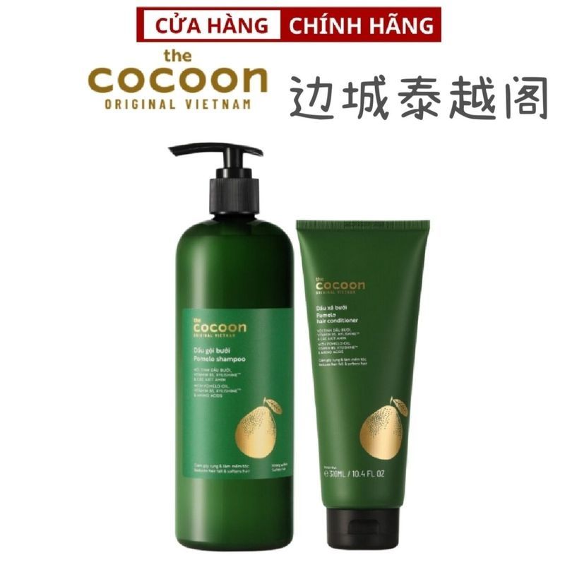 Daigou Vietnam cocoon Shampoo Hair Care Set 500ml+310ml ลด Soft Glossy 4.30