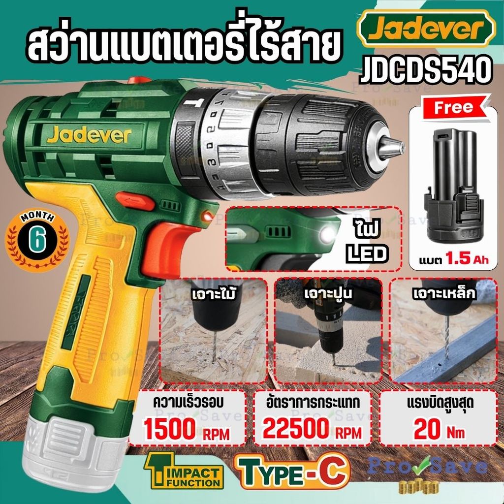 🔥ถูกสุด🔥 JADEVER สว่านแบตเตอรี่ไร้สาย 12V รุ่น JDCDS540 สว่านแบต สว่านแบตเตอรี่ สว่านกระแทก