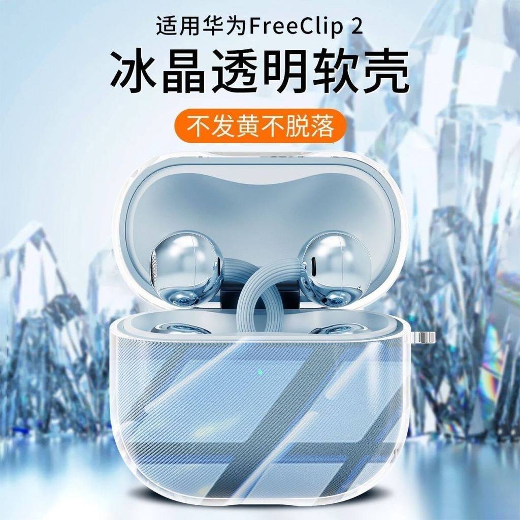เหมาะสําหรับ Huawei FreeClip2 เคสป้องกันโปร่งใสบางเฉียบ Huawei Freeclip2 หูฟังยางนุ่มเคสป้องกัน