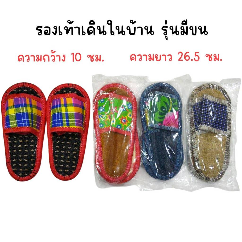 (ยกโหล 12 คู่) รองเท้าเดินในบ้าน รุ่นมีขน คละสี คละลาย