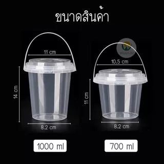 SET แก้วถัง 5/10/20/25 ชิ้น แก้วพลาสติก มีฝาปิด พร้อมหูหิ้ว 700 / 1000 ml. มีช่องใส่หลอด 2 ช่อง