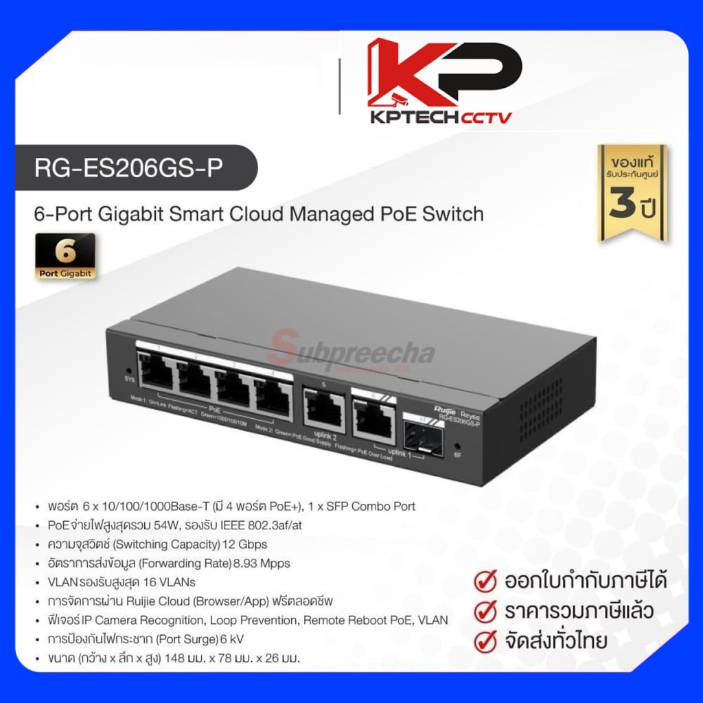 RG-ES206GS-P / Ruijie-Reyee 6-Port Gigabit Smart Cloud Managed PoE Switch, 1 Combo Port