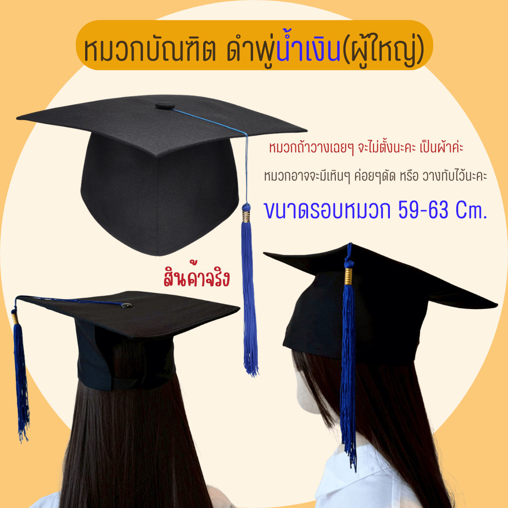 หมวกบัณฑิต หมวกปัจฉิม พร้อมส่งจ้า รูปที่ 8