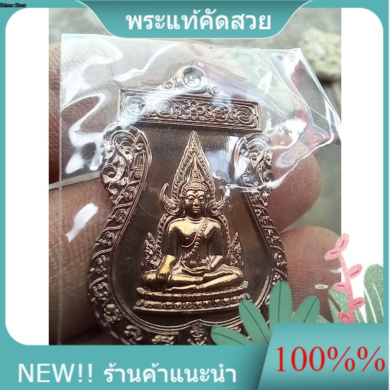 พระพุทธชินราชใบเสมา นวโลหะ รุ่น 660 ปี สมโภชพระพุทธชินราช พิษณุโลก พิธีใหญ่ รับประกันแท้ e15-2