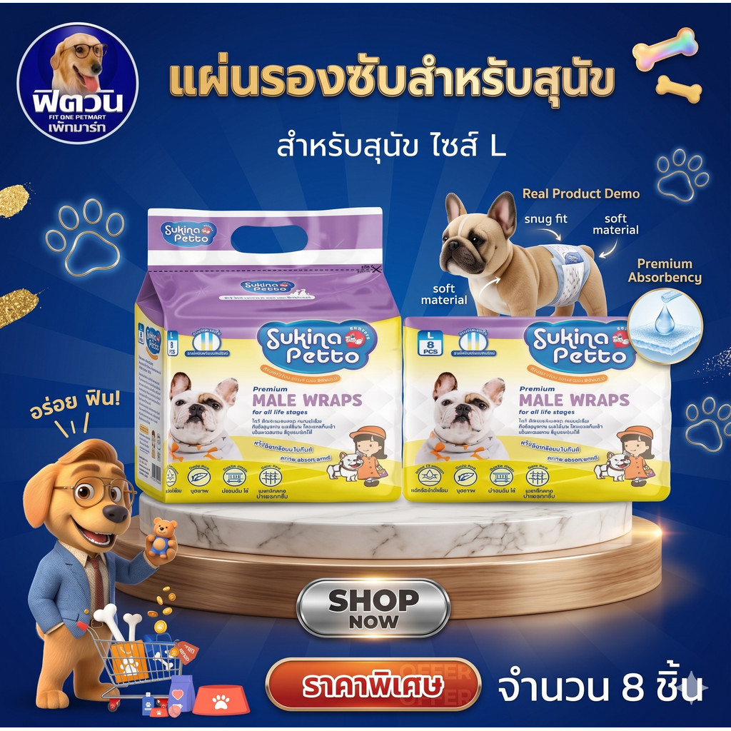 Sukina Petto โอบิผ้าป้องกันฉี่สุนัข ตัวผู้ ขนาด L{ผ้าอ้อม/แผ่นรอง}