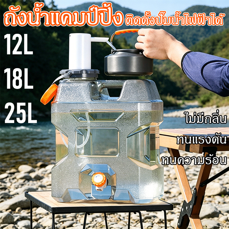 ถังเก็บน้ำสำหรับตั้งแคมป์เดินป่า ภาชนะบรรจุน้ำเอนกประสงค์ ถังน้ำแคมป์ปิ้ง แบบพกพา ถังเก็บน้ำ