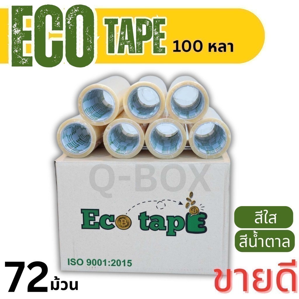 ECO Tape ถูกและดี คุณภาพ  🚀ใส/น้ำตาล 2”นิ้ว [1 กล่อง Eco Tape #1ถูกสุดในไทย] 72 ม้วน 40 Mic