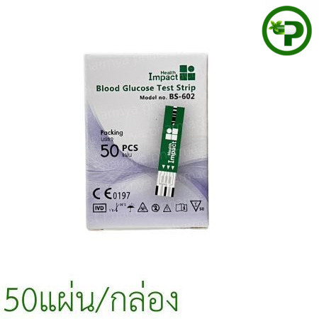 Health Impact Blood Glucose Test Strip 50 strips / Health Impact แผ่นตรวจน้ำตาล