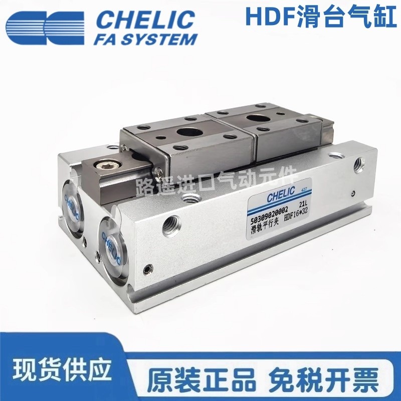 CHELIC กระบอกโต๊ะเลื่อนแบบตั้งแก๊ส HDF8X16 HDF12X24 HDF16X32 HDF20X40