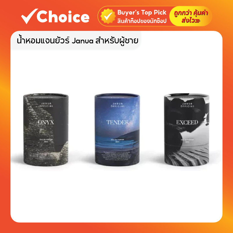 น้ำหอมแจนยัวร์ Janua สำหรับผู้ชาย กลิ่น Onyx Tender Exceed 30 ml