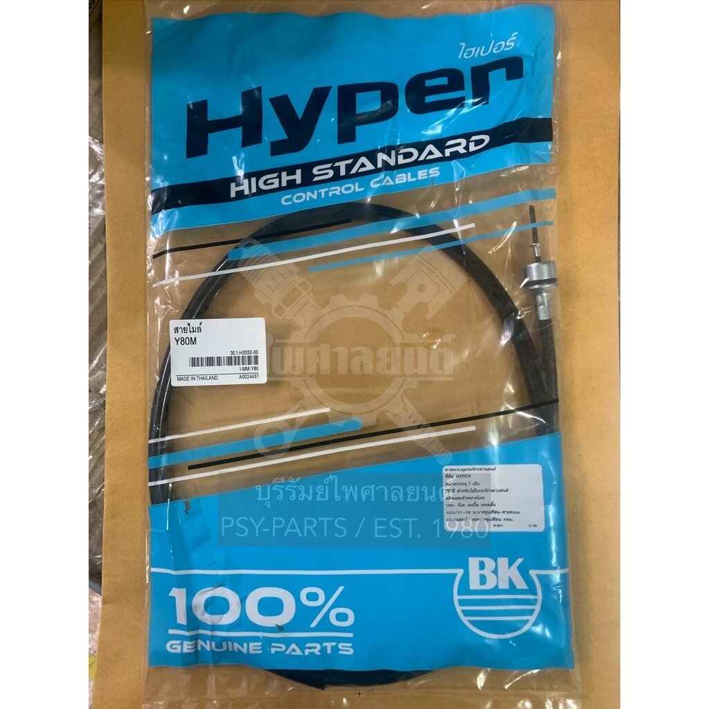 สายไมล์ Y 80, Y 80M, Y 80MATE-U, Y 80SF-CDI, V 50, V 75, DT 100, DT 125E, DT 125MX