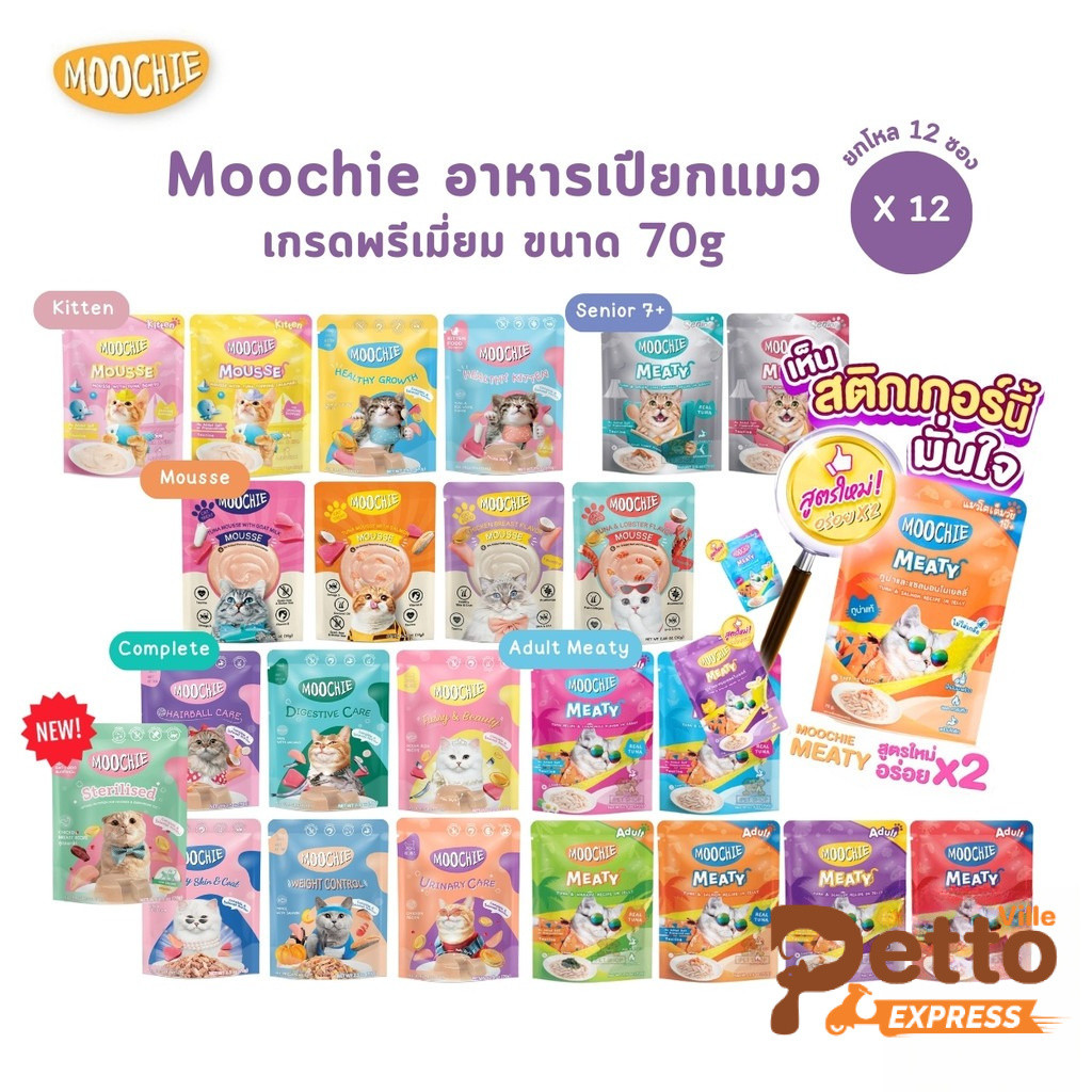 Moochie อาหารเปียกแมว [ยกโหล 12 ซอง] มูชี่ ไม่เติมเกลือ เพื่อสุขภาพน้องแมว ครบสูตร