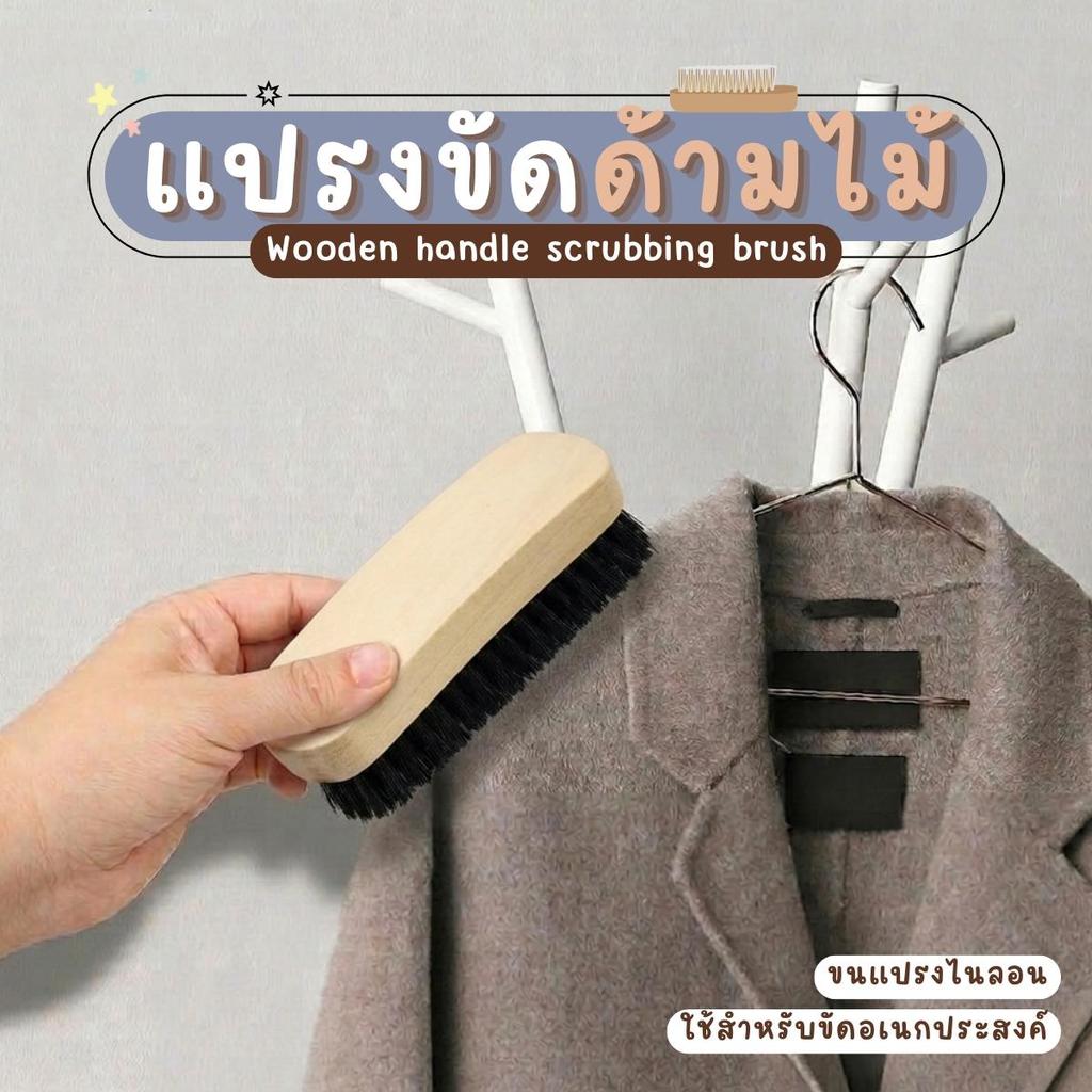 แปรงขัดรองเท้า แปรงขัดด้ามไม้ ขนาดเล็ก แปรงอเนกประสงค์