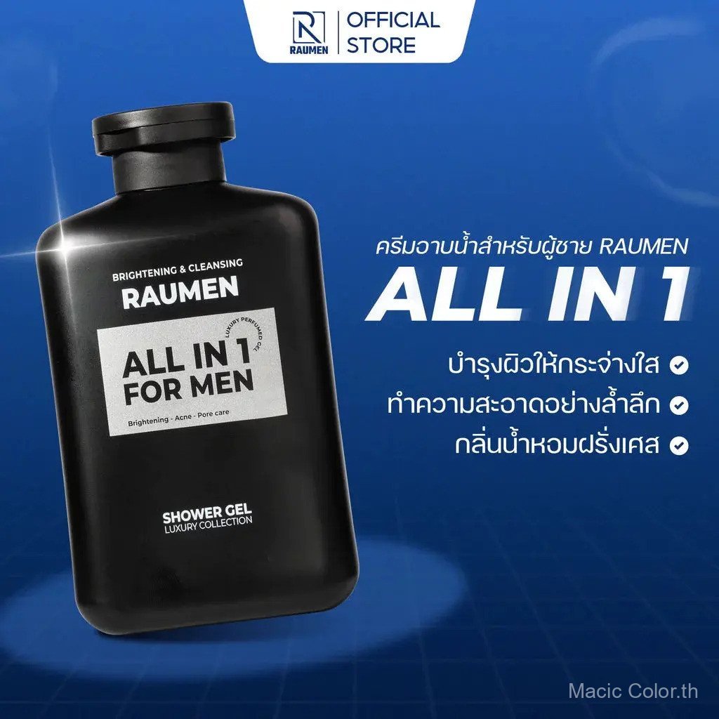 เจลอาบน้ำน้ำหอม RAUMEN ALL IN 1 สีขาว-สะอาด-หอม เพื่อผิวสว่าง สะอาด พร้อมกลิ่นน้ำหอมฝรั่งเศสทรงเสน่ห