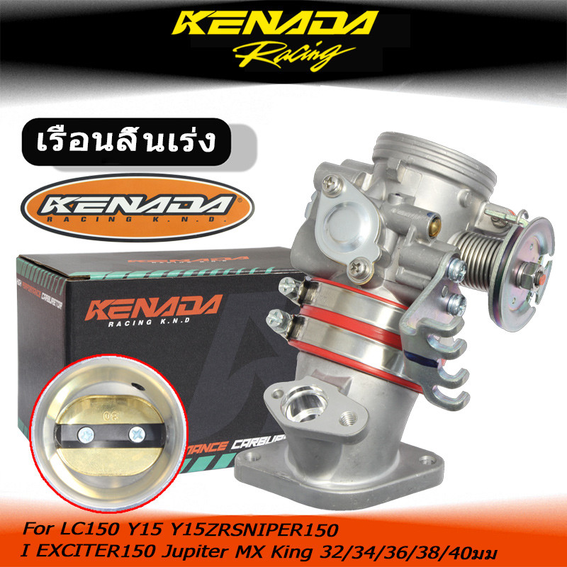 KENADA RACING เรือนลิ้นเร่ง อะไหล่แต่งรถ  LC150 Y15 Y15ZR SNIPER150 EXCITER150 Jupiter MX King 32 มม