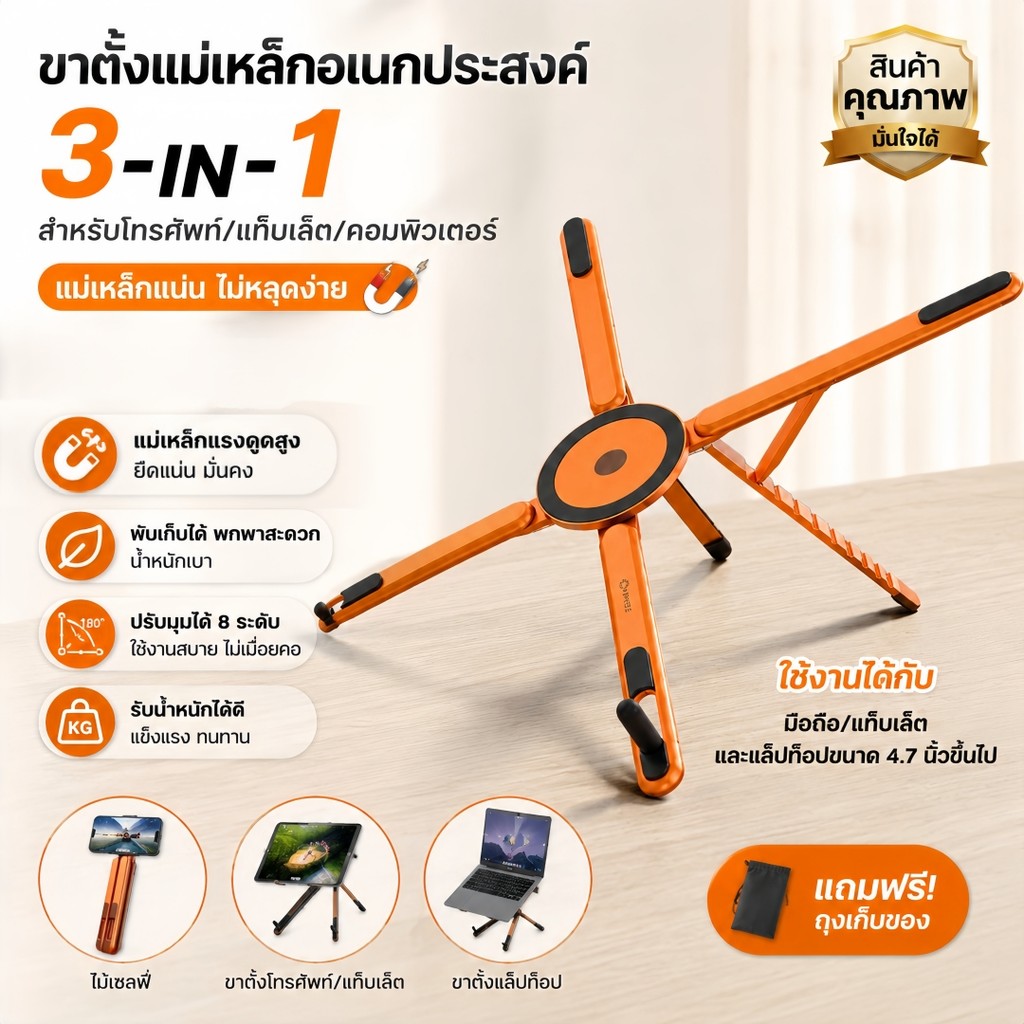 [พร้อมส่ง]3in1ขาตั้งโน้ตบุ๊ก แท็บเล็ต/โทรศัพท์ ที่วางแล็ปท็อป ที่ตั้งแท็ปเล็ต ปรับระดับได้ 8 ระดับ ยืดหยุ่นและปรับได้