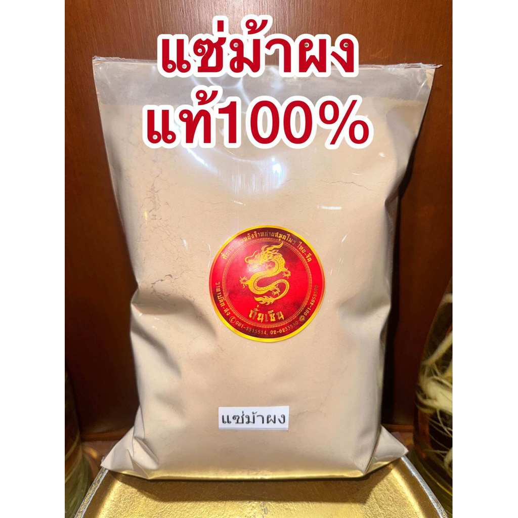 แส้ม้า แส้ม้าทะลายผง บรรจุ500กรัมราคา100บาท แซ่ม้าบดผงแท้100% บดล้วนๆไม่ผสม สมุนไพรใหม่บดผงพร้อมส่ง