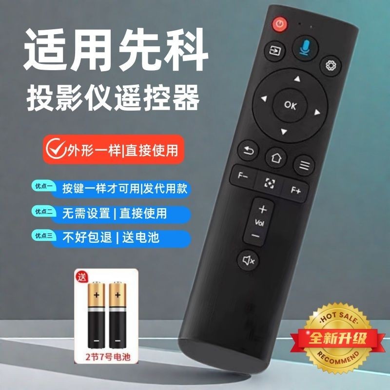 เหมาะสําหรับ Xianke Z1pro567pro K5pro A50 H58pro X7 A6 โปรเจคเตอร์รีโมทคอนโทรล