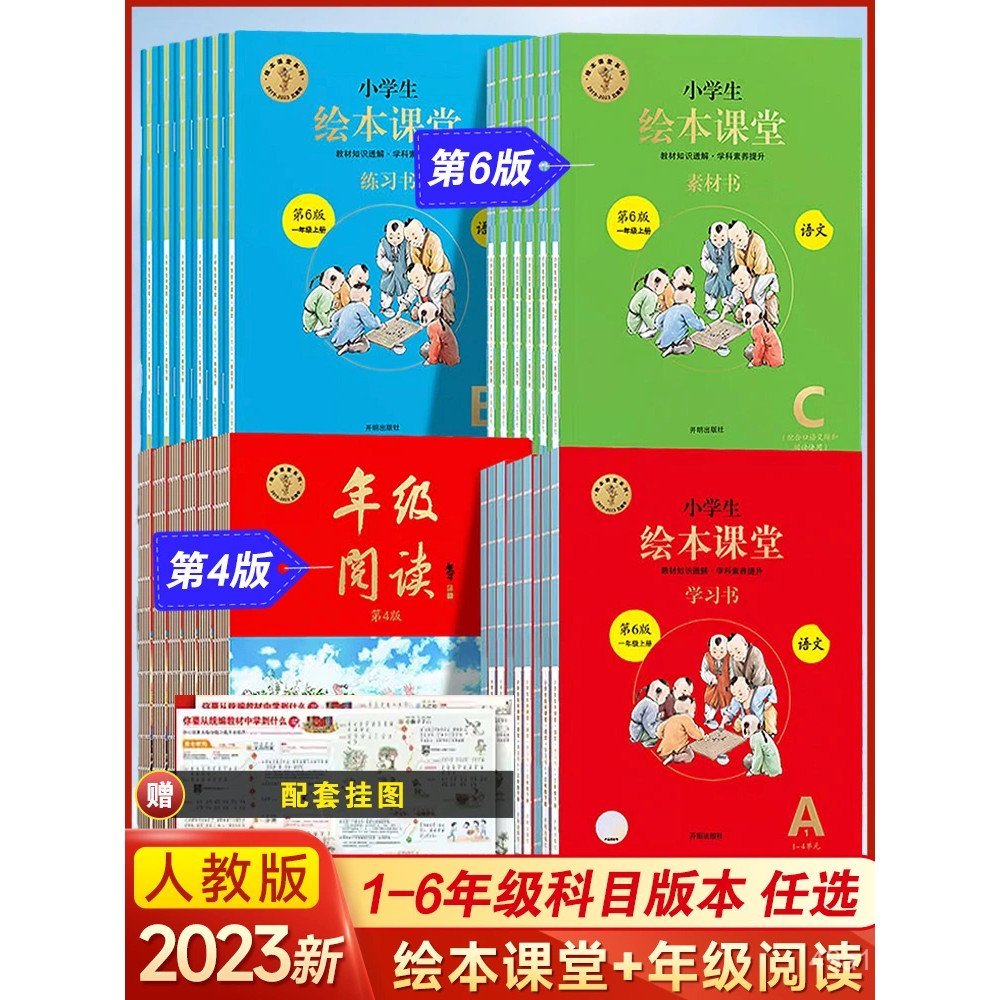 [Xueersi Official] Grade Reading Picture Book Classroom Volume 6 · Volume 2 Volume 5th Edition 1-6 G