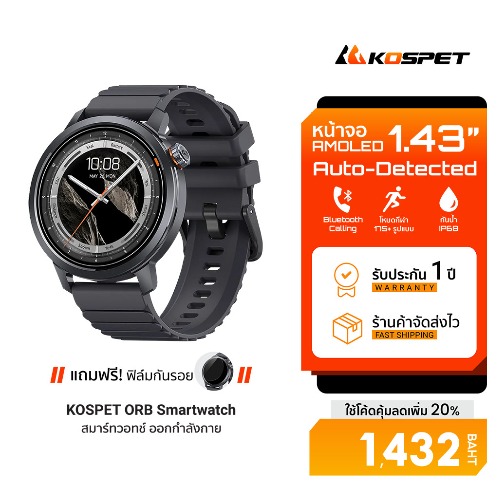 [ลดเหลือ 1432] KOSPET ORB Smartwatch AMOLED สมาร์ทวอทช์ กันน้ำ IP68 โหมดกีฬา 175 ชนิด Bluetooth Call