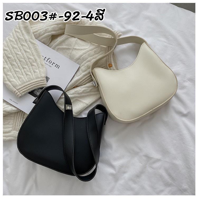 elegant กระเป๋าแฟชั่น 003-92-4สี ใหม่กระเป๋าแฟชั่น สะพายไหล่ ดีไซส์เรียบหรู เข้าได้กับทุกการแต่งตัว สายถอดปรับสั้นยาวได้