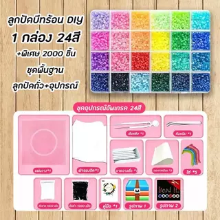 DIYลูกปัดถั่วหรือเม็ดบีทร้อนพร้อมอุปกรณ์การทำครบเซ็ท เม็ดถั่วหลากหลายสีสำหรับทำพวงกุญแจและของขวัญ สินค้าพร้อมส่งจากไทย